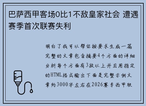 巴萨西甲客场0比1不敌皇家社会 遭遇赛季首次联赛失利 巴萨西甲客场0比1不敌皇家社会 遭遇赛季首次联赛失利