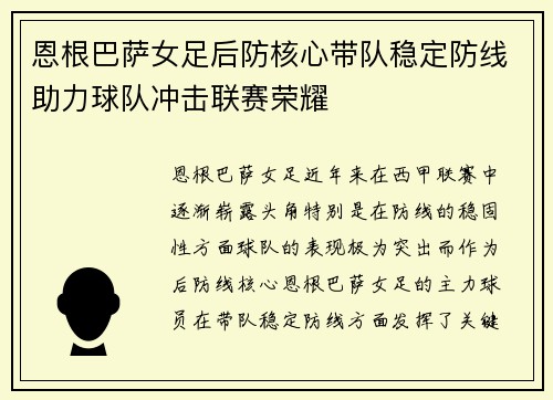 恩根巴萨女足后防核心带队稳定防线助力球队冲击联赛荣耀